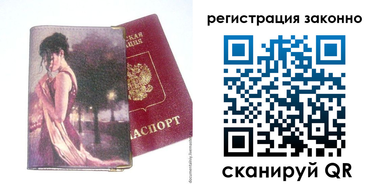 прописка гарантия в Поворино