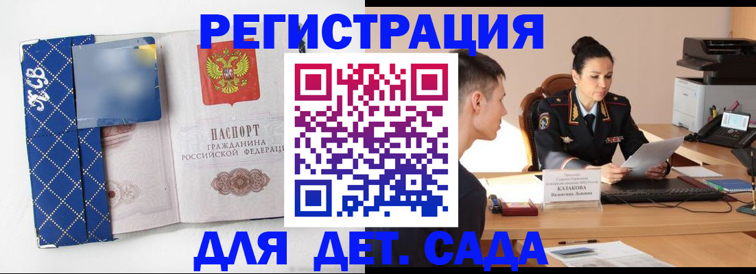 временная регистрация купить в Поворино