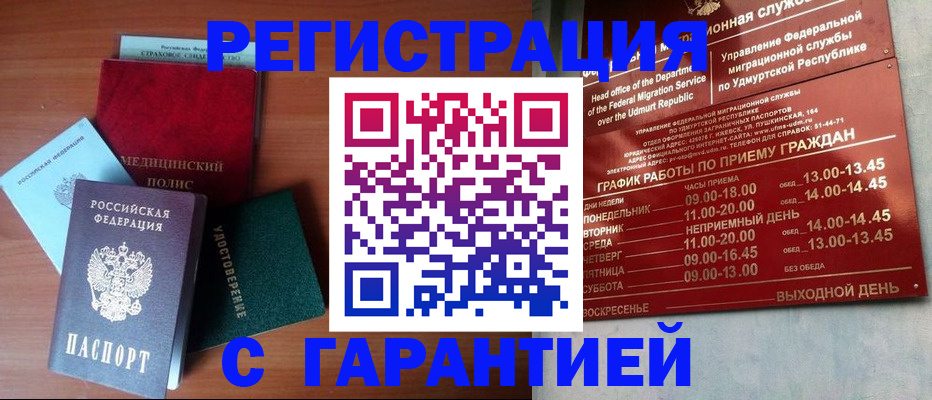 временная регистрация надежно в Поворино