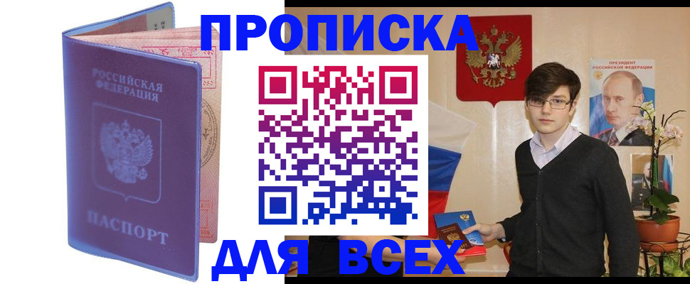 прописка для кредита в Поворино