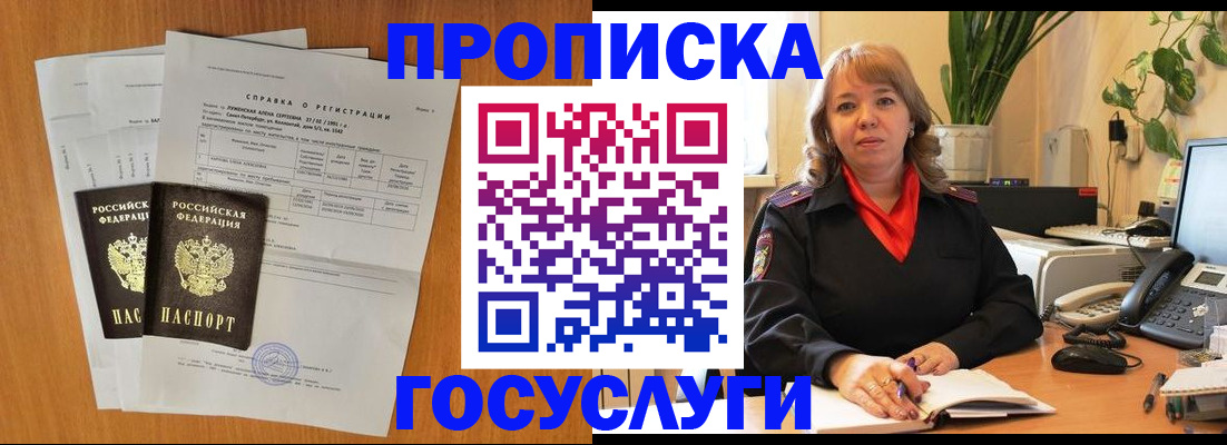 временная регистрация собственник в Поворино