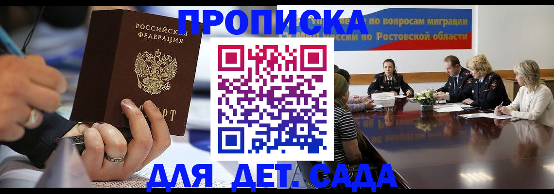 прописка в Поворино
